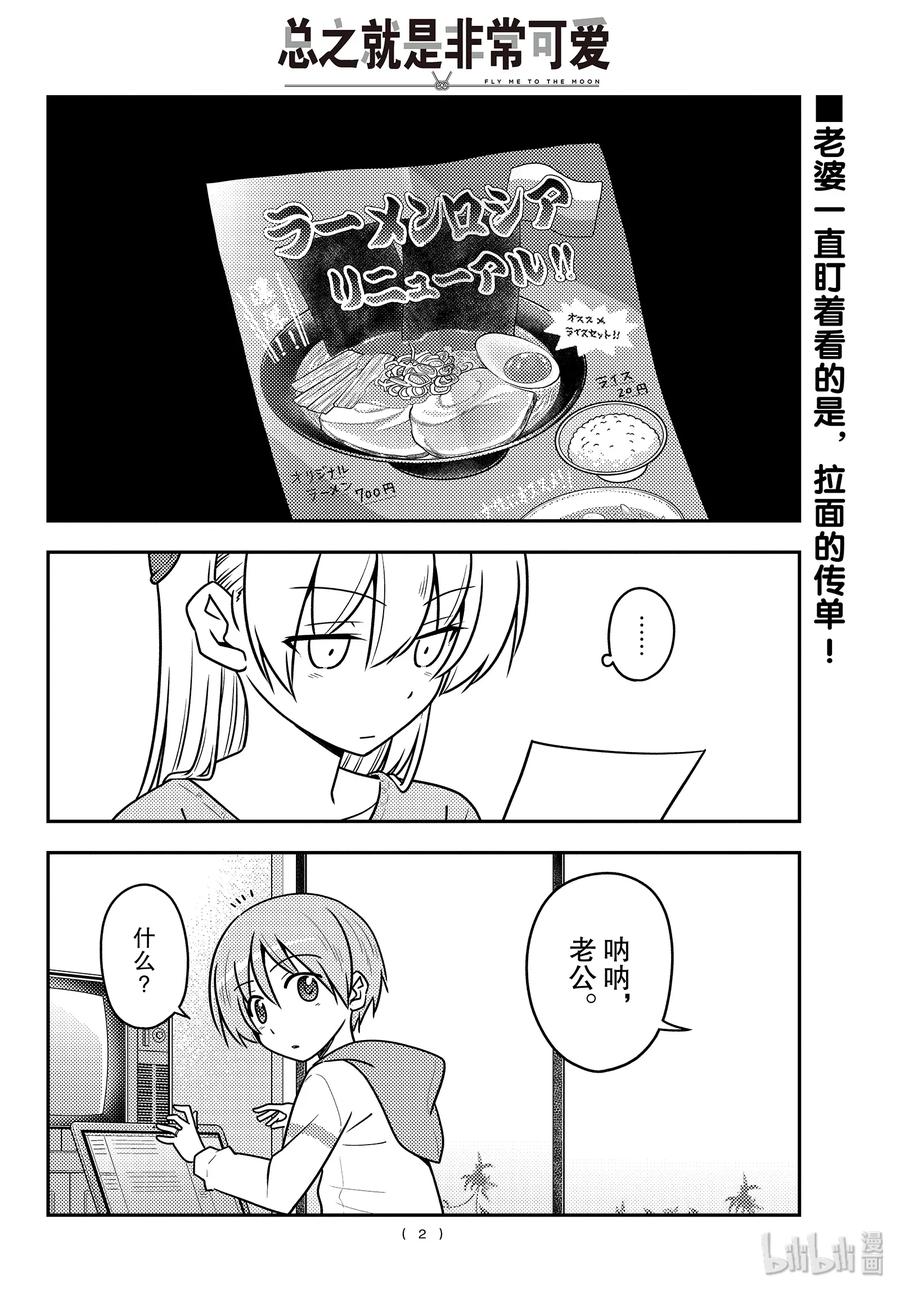总之就是非常可爱韩漫全集-111 第111话“想吃拉面”无删减无遮挡章节图片 