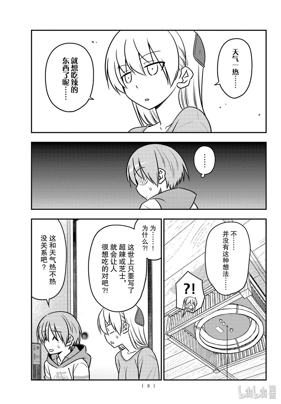 总之就是非常可爱韩漫全集-111 第111话“想吃拉面”无删减无遮挡章节图片 