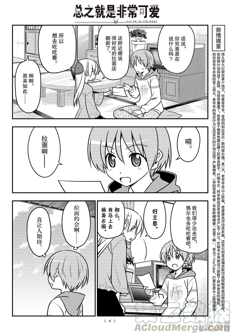 总之就是非常可爱韩漫全集-111 第111话“想吃拉面”无删减无遮挡章节图片 