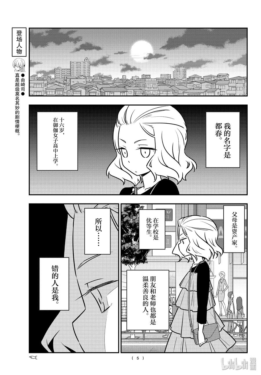 总之就是非常可爱韩漫全集-111 第111话“想吃拉面”无删减无遮挡章节图片 