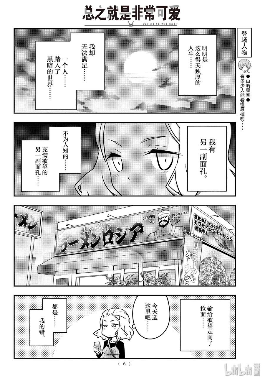 总之就是非常可爱韩漫全集-111 第111话“想吃拉面”无删减无遮挡章节图片 