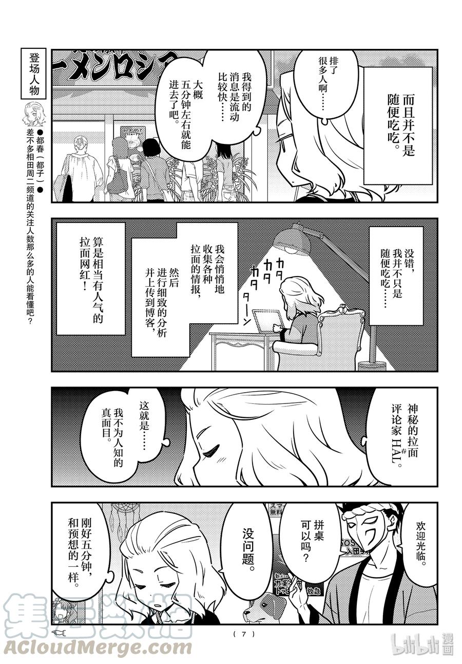 总之就是非常可爱韩漫全集-111 第111话“想吃拉面”无删减无遮挡章节图片 
