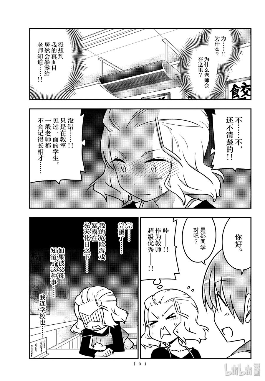 总之就是非常可爱韩漫全集-111 第111话“想吃拉面”无删减无遮挡章节图片 
