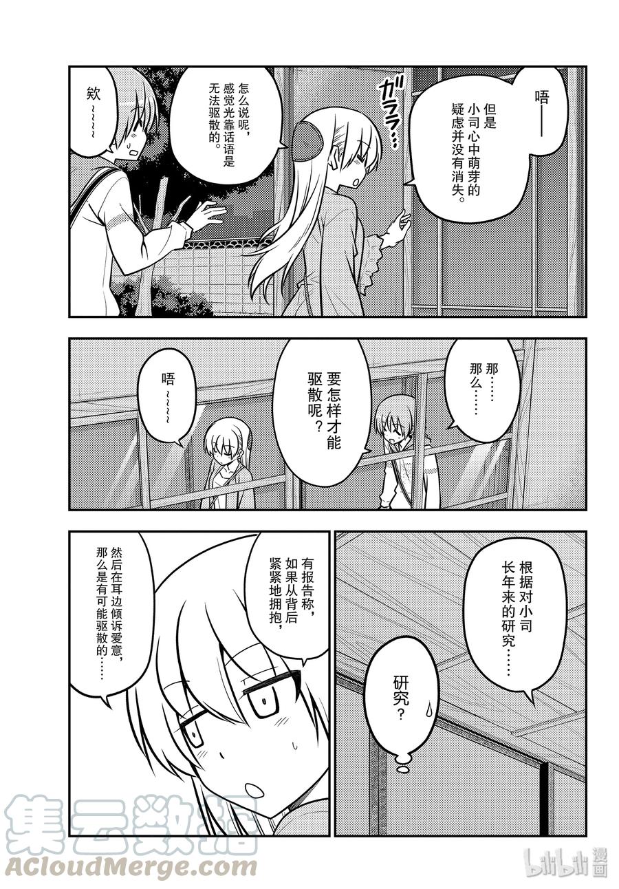 总之就是非常可爱韩漫全集-112 第112话“小故事”无删减无遮挡章节图片 