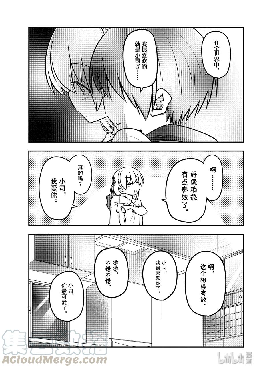 总之就是非常可爱韩漫全集-112 第112话“小故事”无删减无遮挡章节图片 