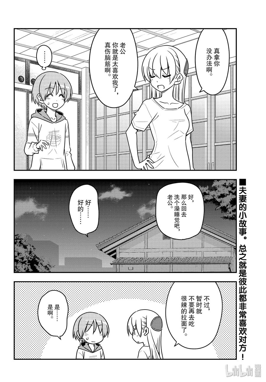 总之就是非常可爱韩漫全集-112 第112话“小故事”无删减无遮挡章节图片 
