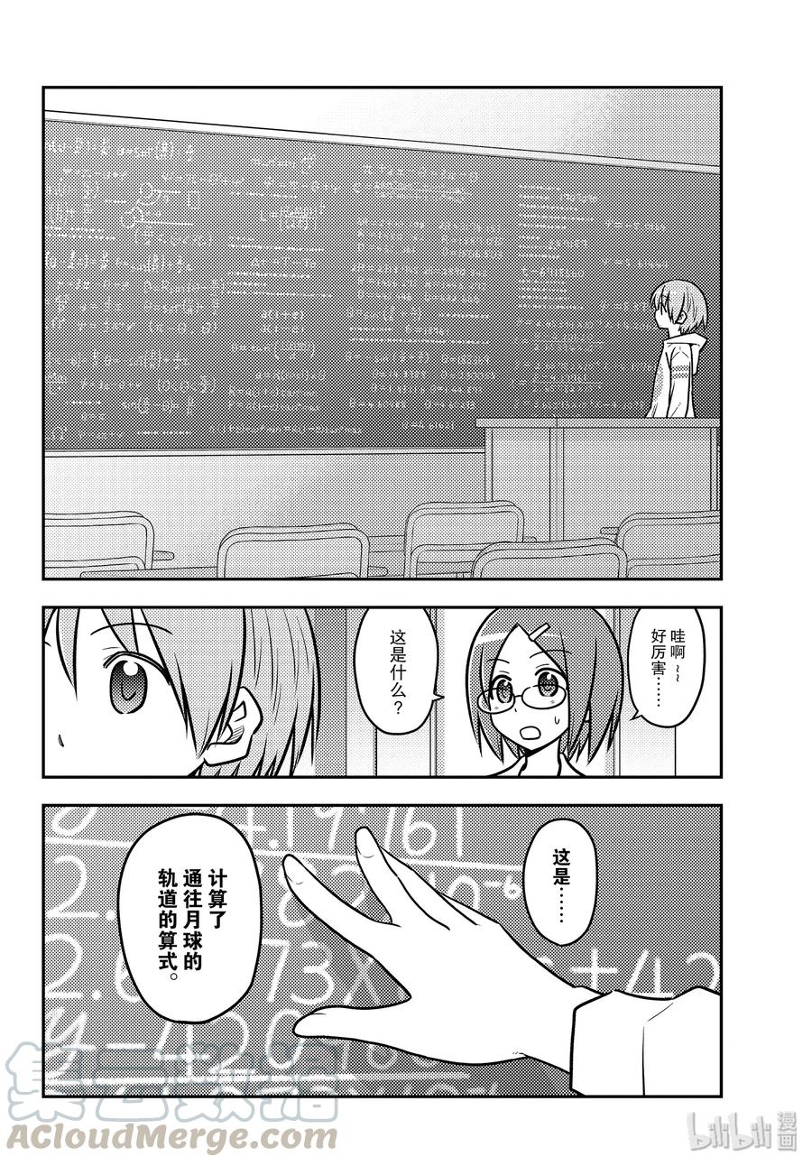 总之就是非常可爱韩漫全集-113 第113话“月亮与星星的算式”无删减无遮挡章节图片 