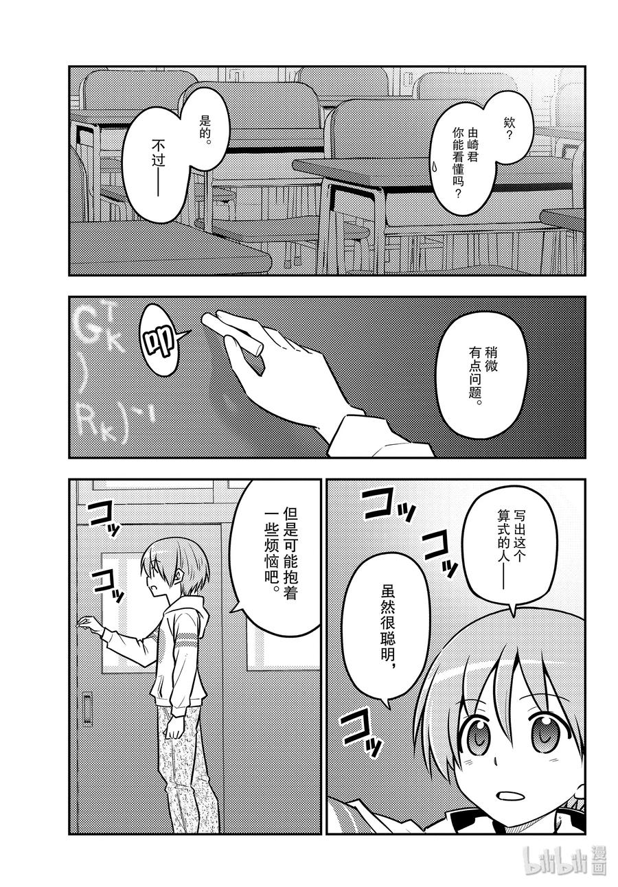 总之就是非常可爱韩漫全集-113 第113话“月亮与星星的算式”无删减无遮挡章节图片 