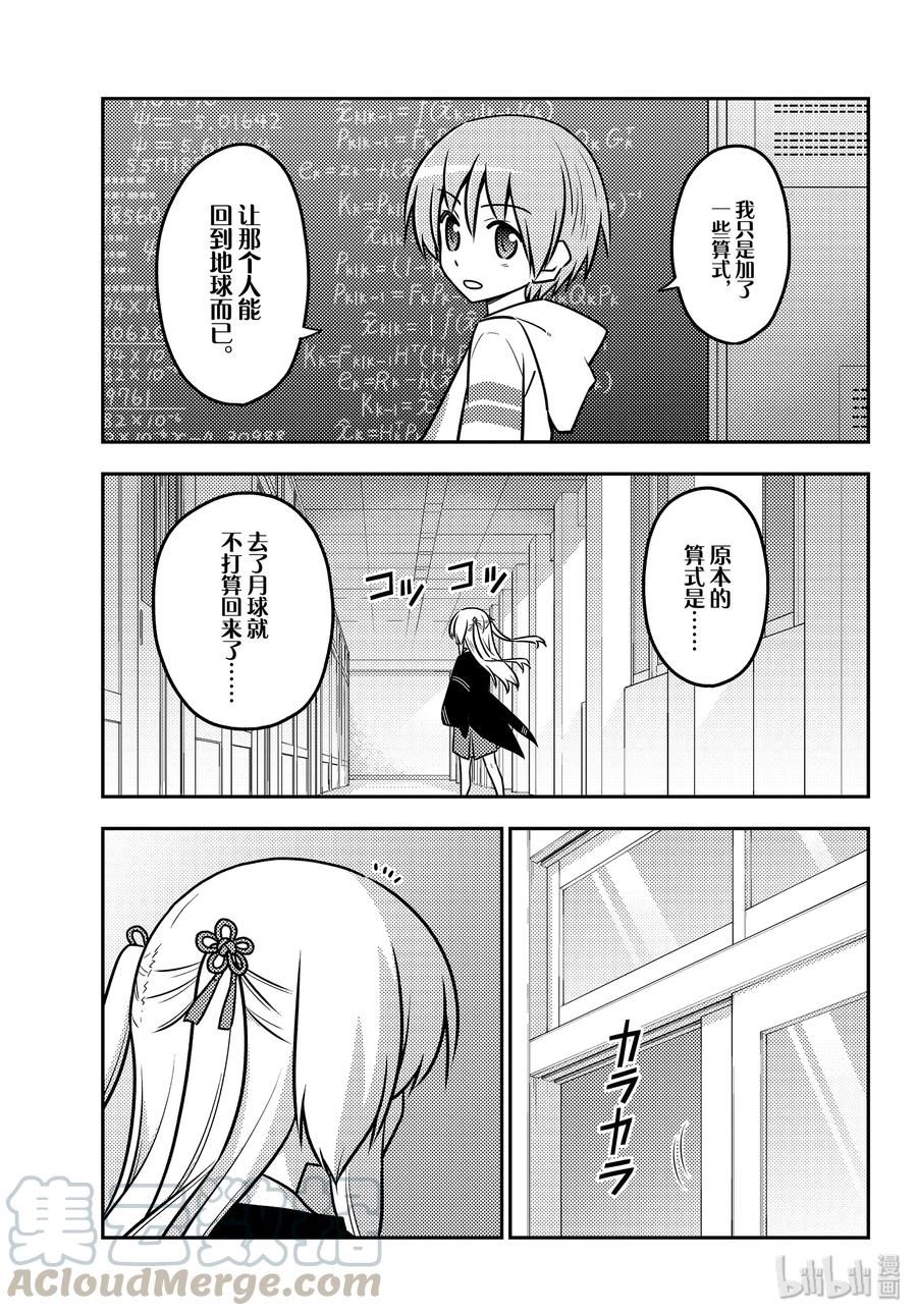 总之就是非常可爱韩漫全集-113 第113话“月亮与星星的算式”无删减无遮挡章节图片 