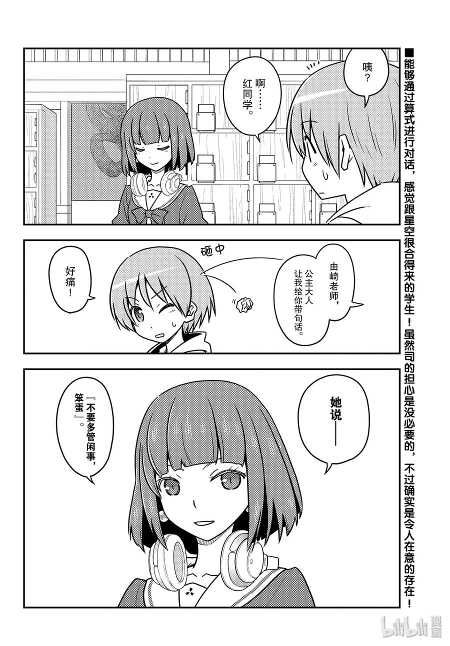 总之就是非常可爱韩漫全集-113 第113话“月亮与星星的算式”无删减无遮挡章节图片 