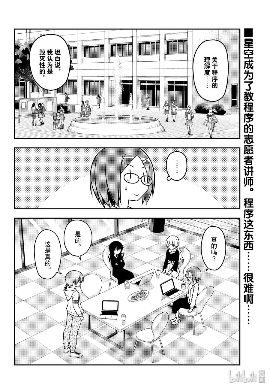总之就是非常可爱韩漫全集-113 第113话“月亮与星星的算式”无删减无遮挡章节图片 