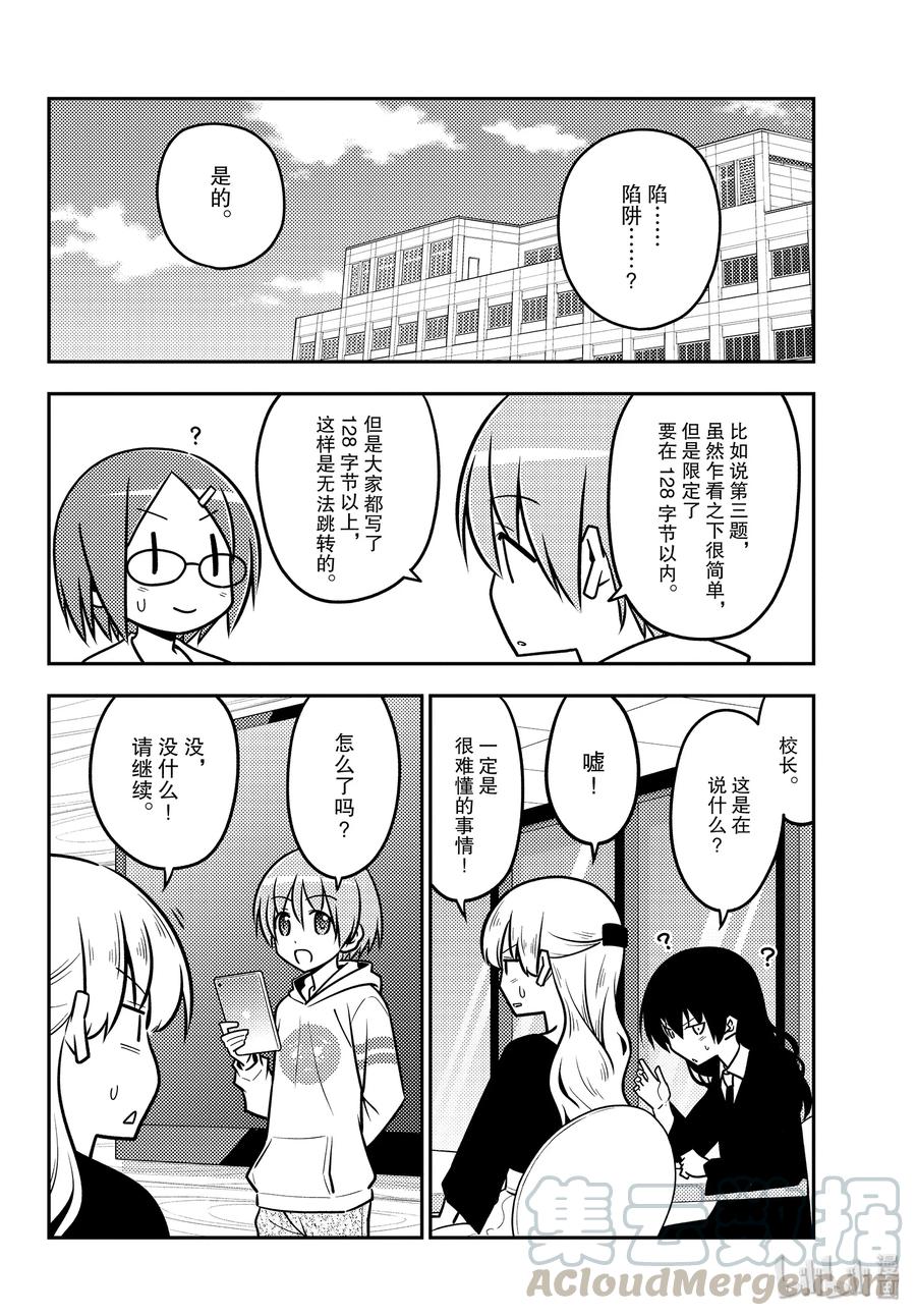 总之就是非常可爱韩漫全集-113 第113话“月亮与星星的算式”无删减无遮挡章节图片 