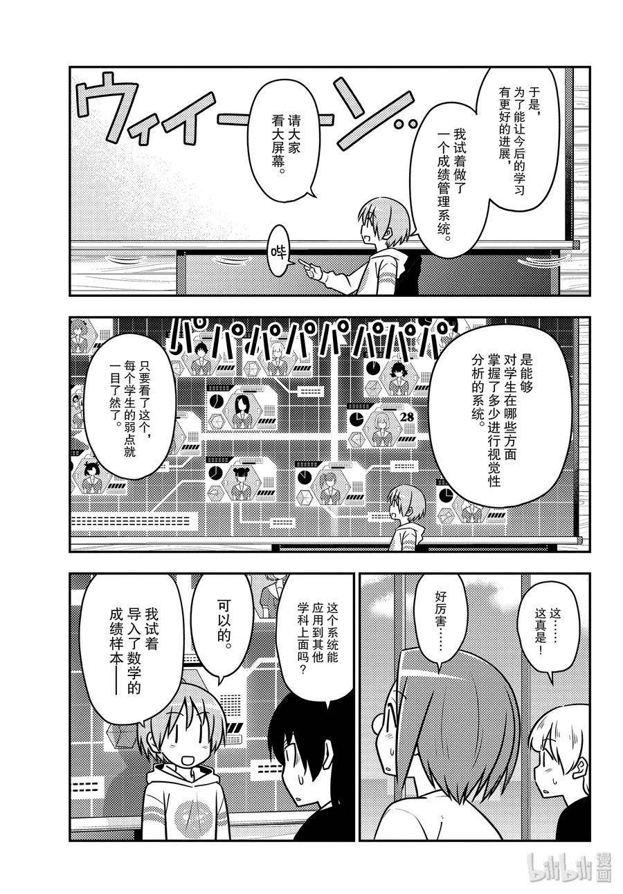 总之就是非常可爱韩漫全集-113 第113话“月亮与星星的算式”无删减无遮挡章节图片 