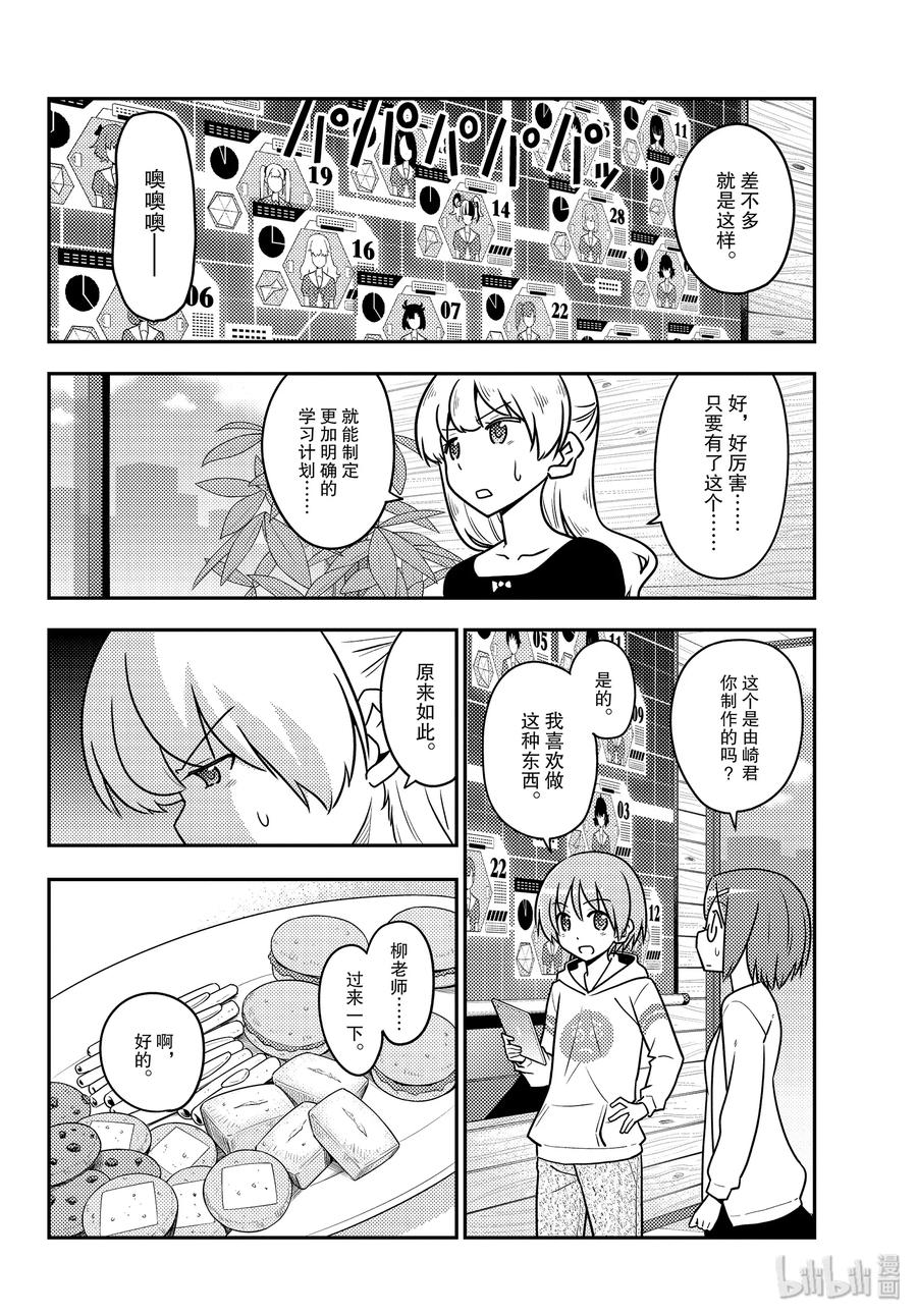 总之就是非常可爱韩漫全集-113 第113话“月亮与星星的算式”无删减无遮挡章节图片 