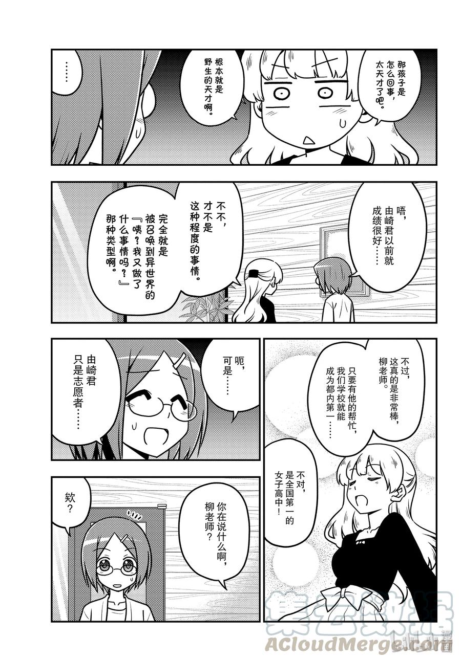 总之就是非常可爱韩漫全集-113 第113话“月亮与星星的算式”无删减无遮挡章节图片 