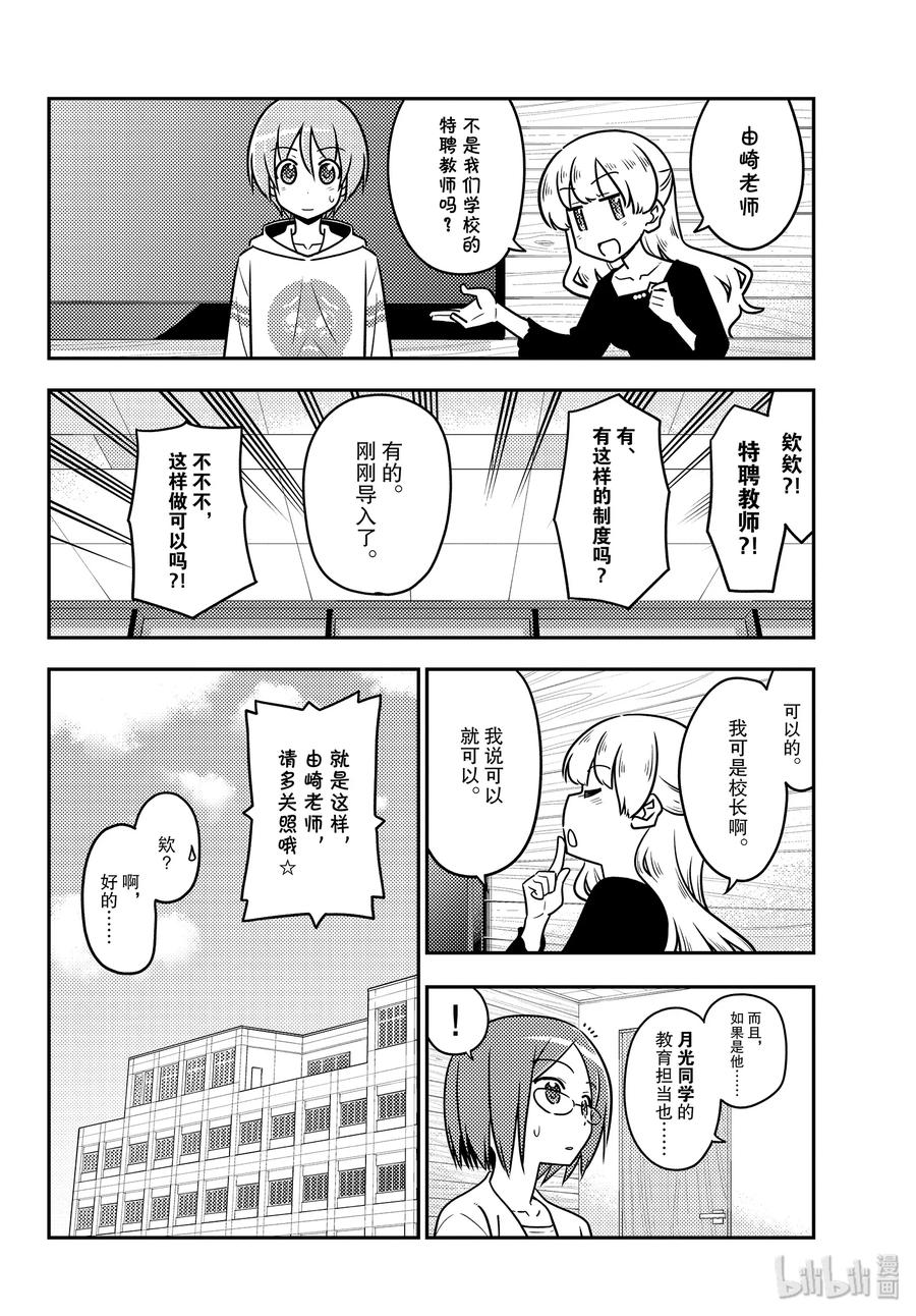 总之就是非常可爱韩漫全集-113 第113话“月亮与星星的算式”无删减无遮挡章节图片 