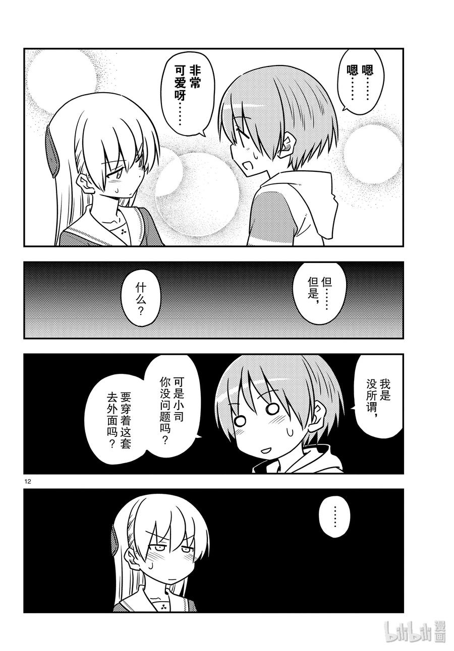 总之就是非常可爱韩漫全集-114 第114话“情境是很重要的”无删减无遮挡章节图片 