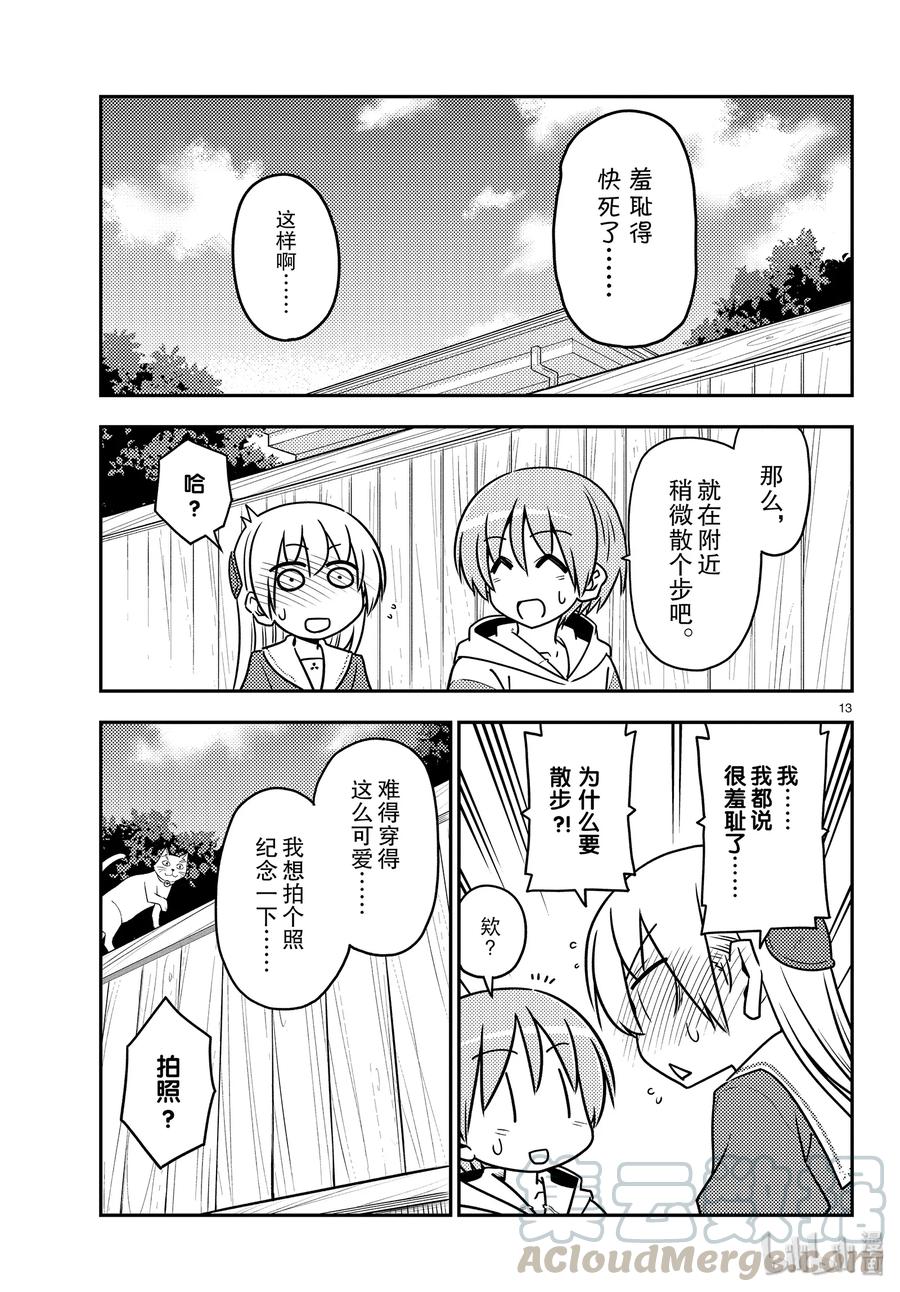 总之就是非常可爱韩漫全集-114 第114话“情境是很重要的”无删减无遮挡章节图片 
