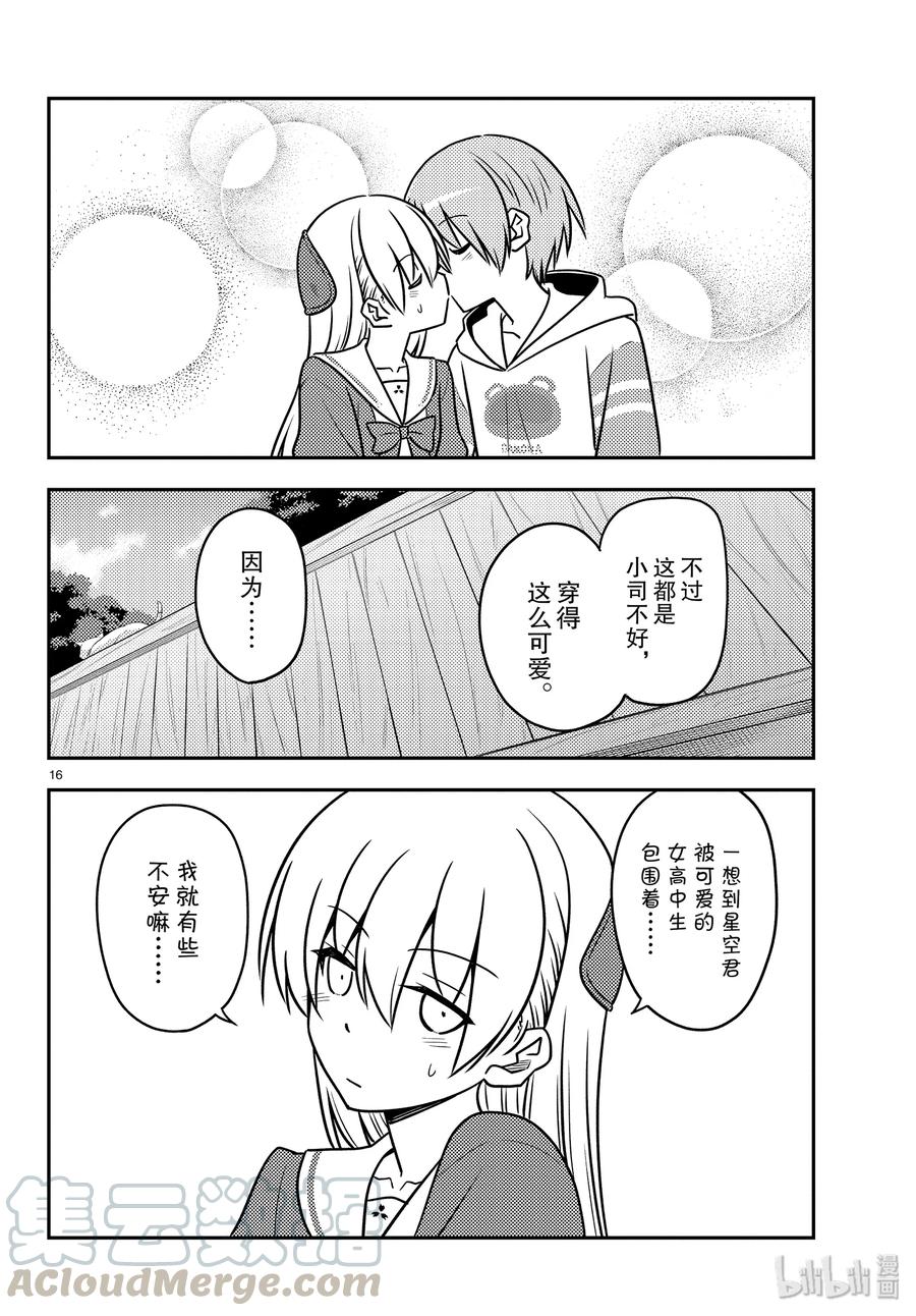 总之就是非常可爱韩漫全集-114 第114话“情境是很重要的”无删减无遮挡章节图片 