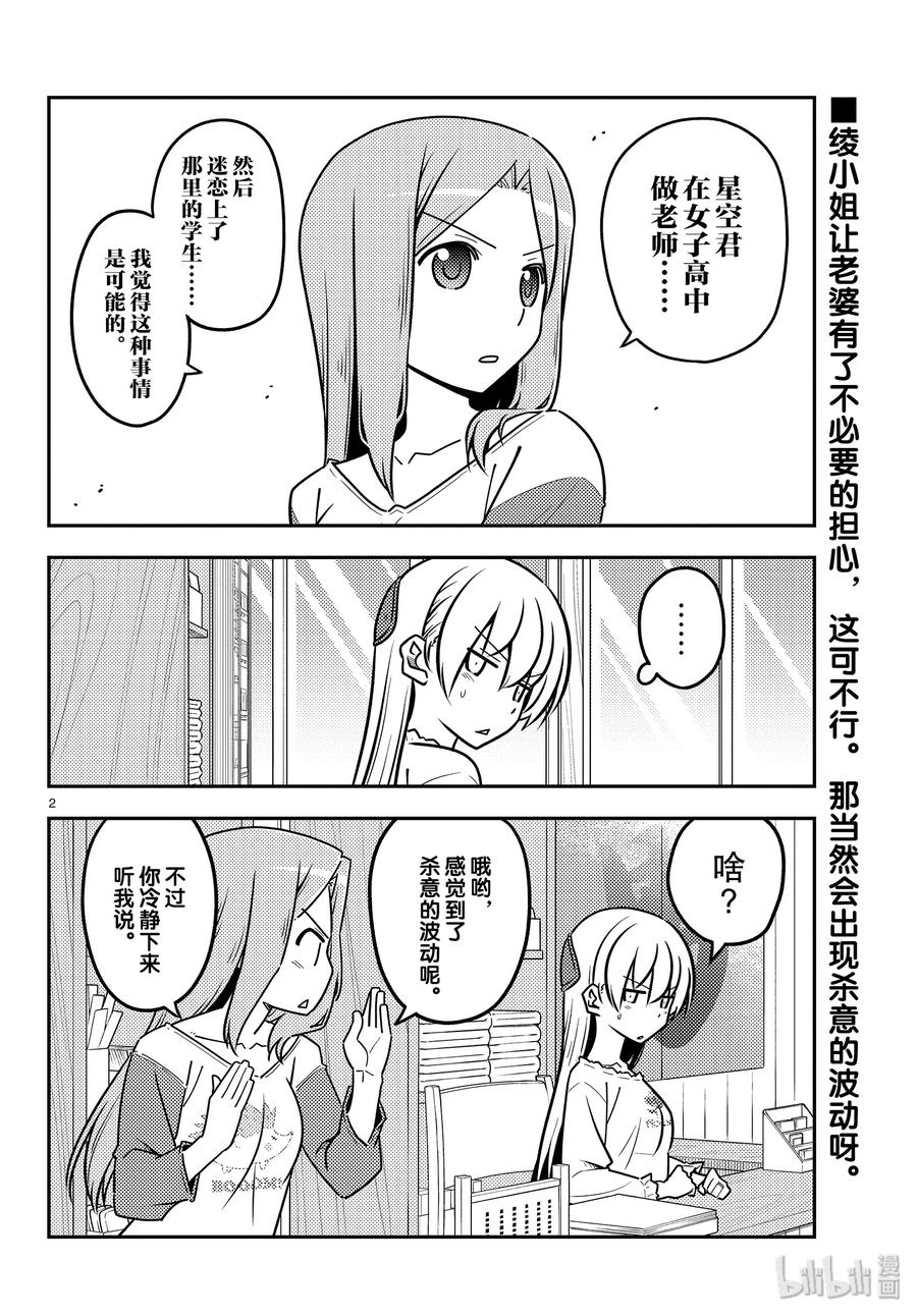 总之就是非常可爱韩漫全集-114 第114话“情境是很重要的”无删减无遮挡章节图片 