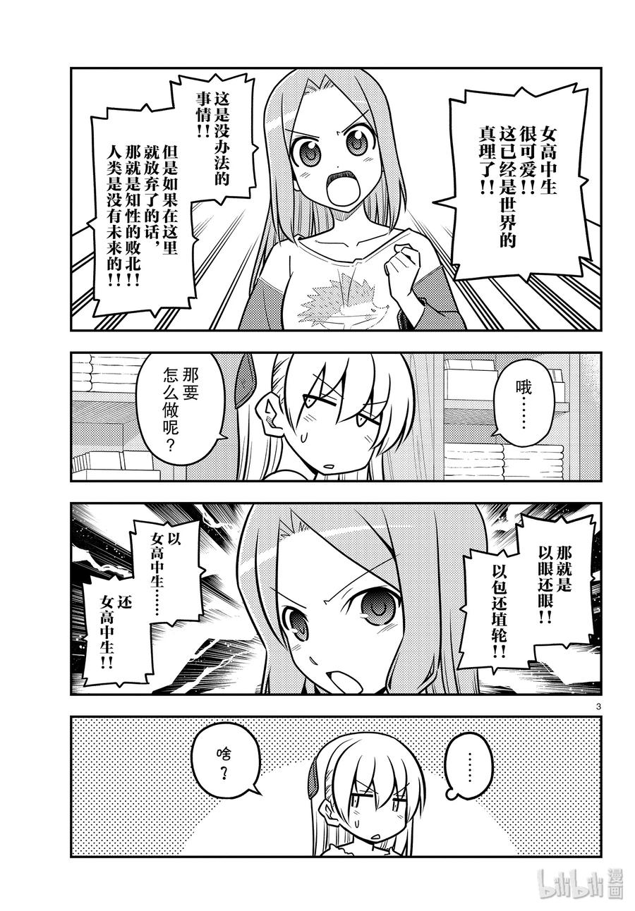 总之就是非常可爱韩漫全集-114 第114话“情境是很重要的”无删减无遮挡章节图片 