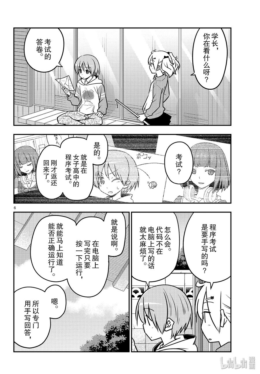 总之就是非常可爱韩漫全集-114 第114话“情境是很重要的”无删减无遮挡章节图片 