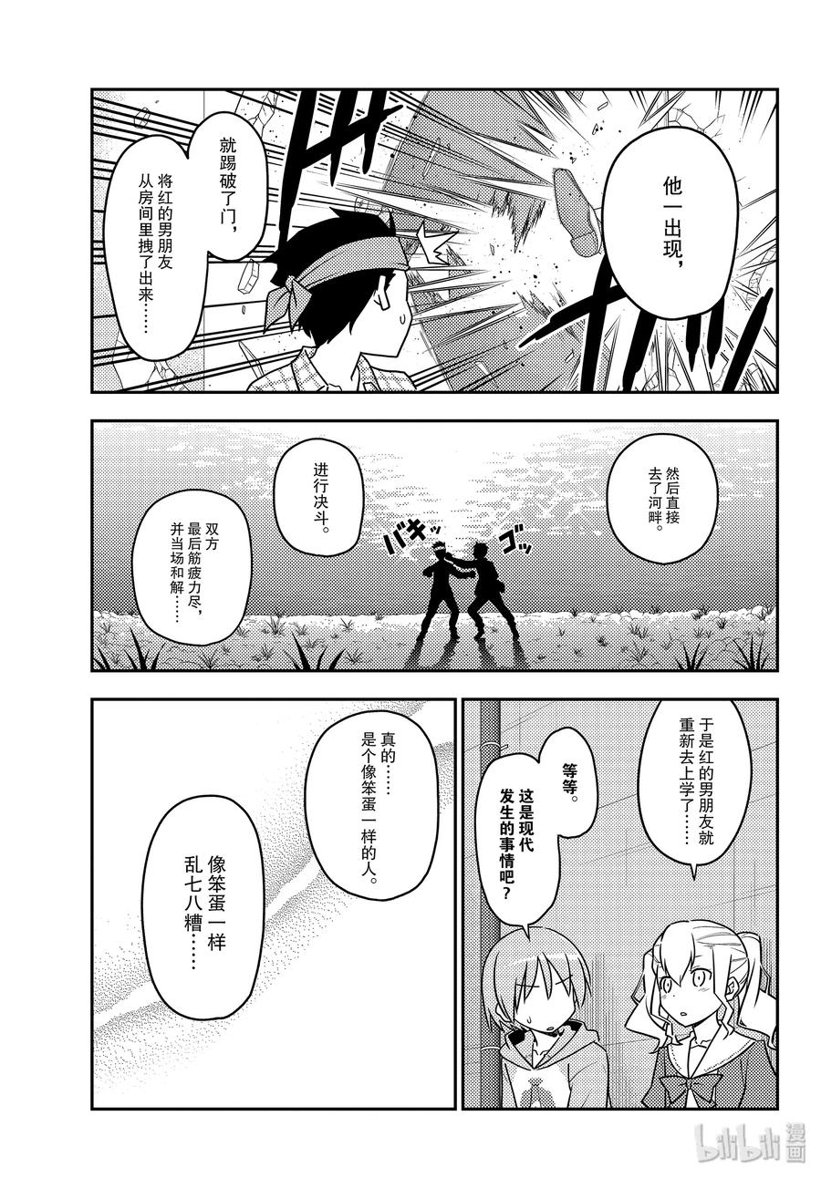 总之就是非常可爱韩漫全集-115 第115话“发型很复杂的女孩在恋爱上也很复杂”无删减无遮挡章节图片 