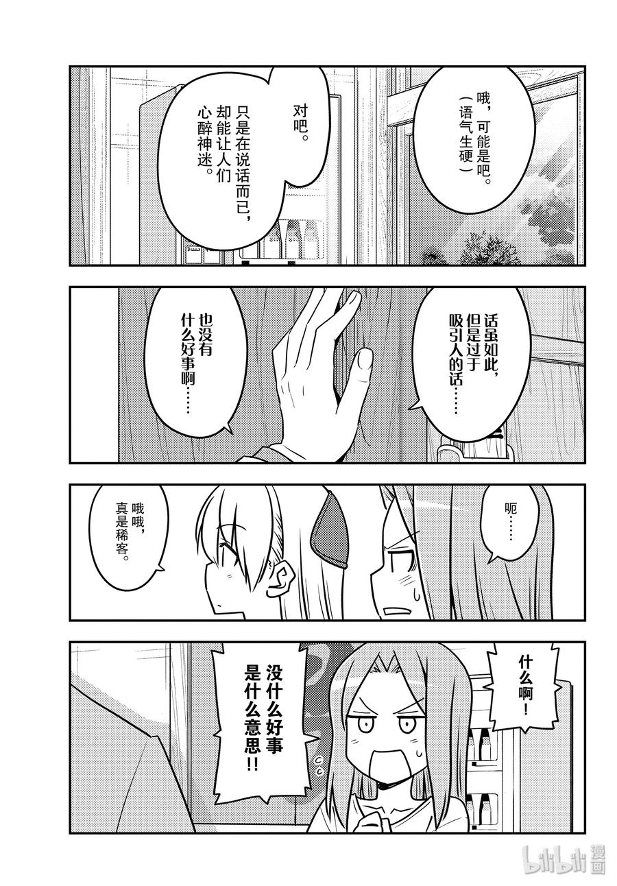 总之就是非常可爱韩漫全集-115 第115话“发型很复杂的女孩在恋爱上也很复杂”无删减无遮挡章节图片 