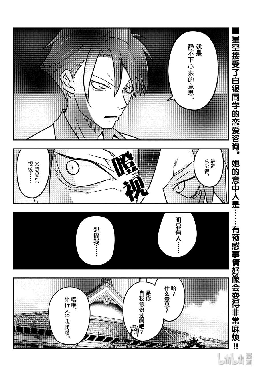总之就是非常可爱韩漫全集-115 第115话“发型很复杂的女孩在恋爱上也很复杂”无删减无遮挡章节图片 