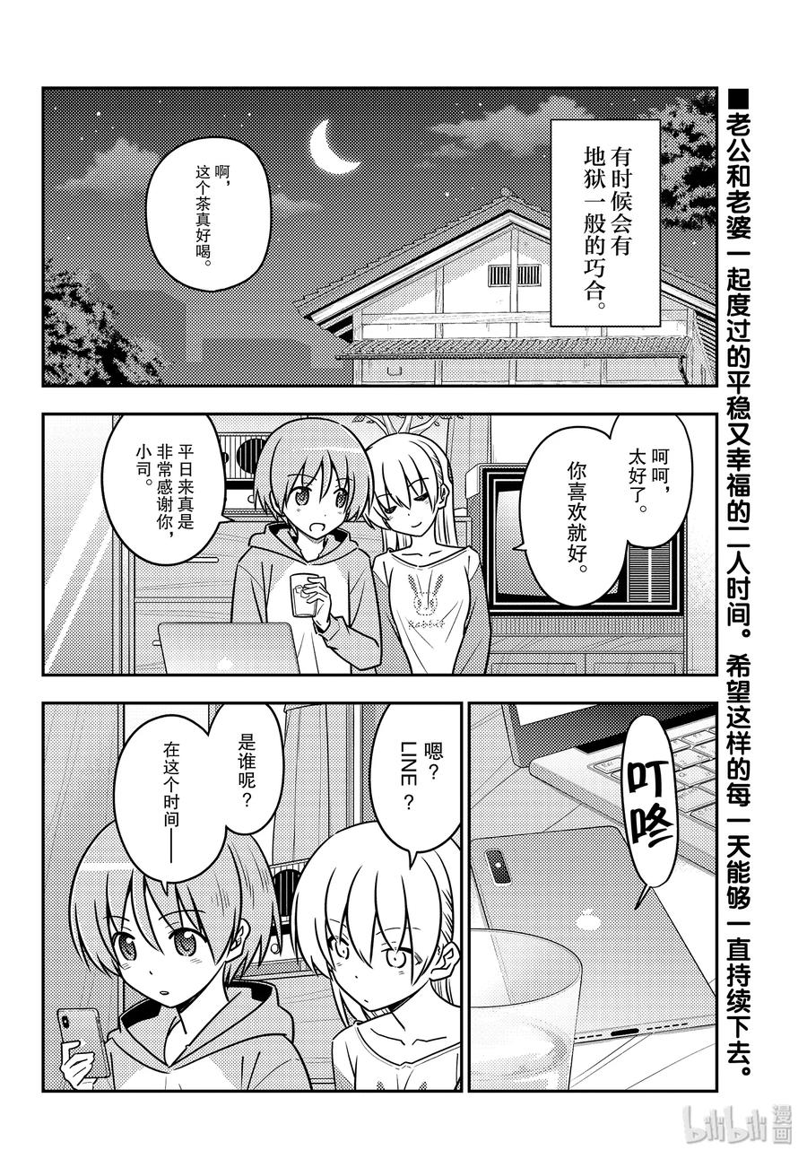 总之就是非常可爱韩漫全集-115 第115话“发型很复杂的女孩在恋爱上也很复杂”无删减无遮挡章节图片 