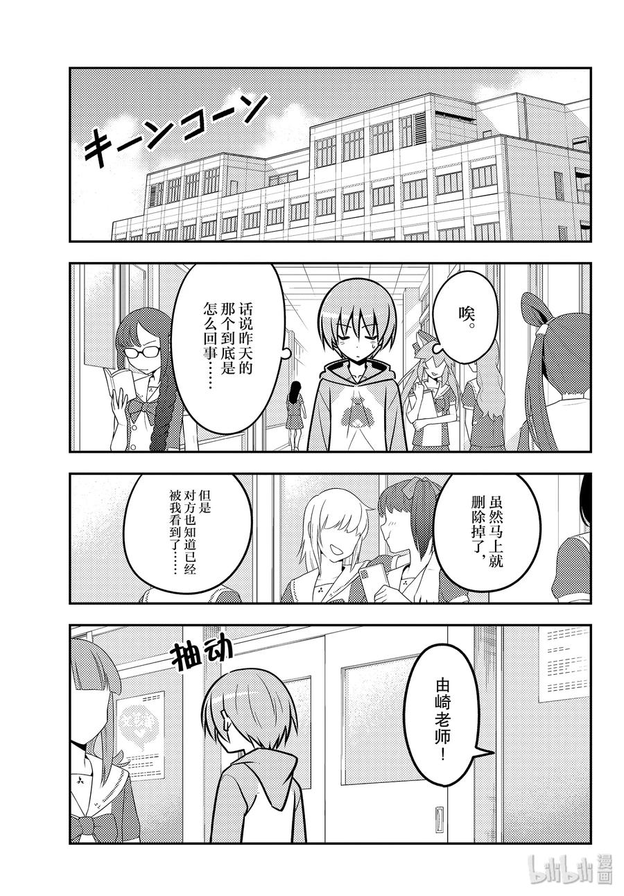 总之就是非常可爱韩漫全集-115 第115话“发型很复杂的女孩在恋爱上也很复杂”无删减无遮挡章节图片 