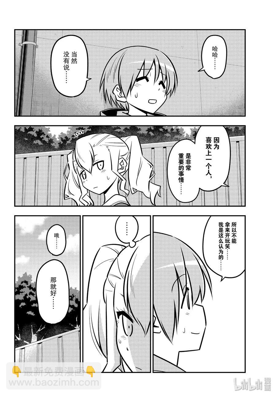总之就是非常可爱韩漫全集-115 第115话“发型很复杂的女孩在恋爱上也很复杂”无删减无遮挡章节图片 
