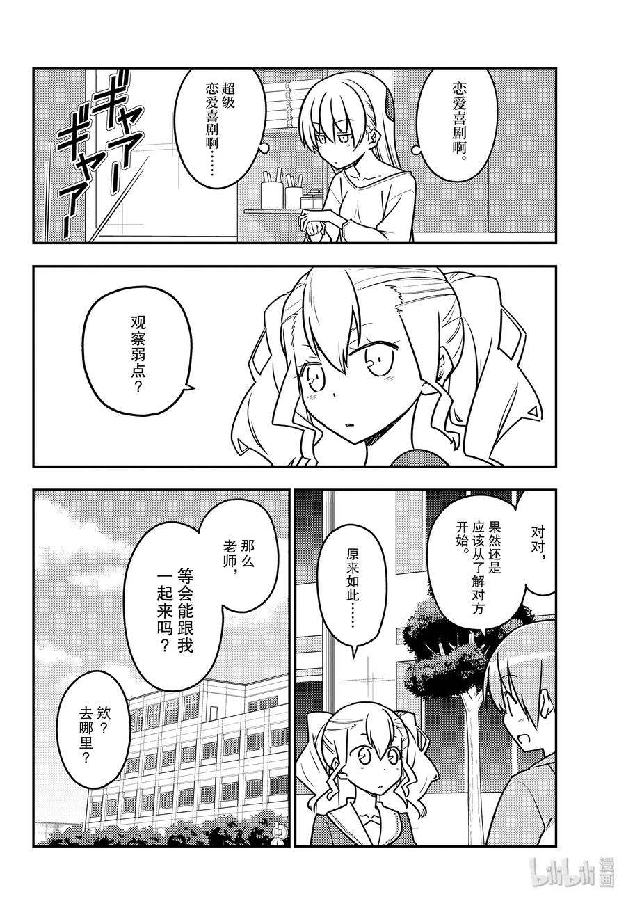总之就是非常可爱韩漫全集-116 第116话“如果是女高中生的话，大多数事情都会被原谅”无删减无遮挡章节图片 