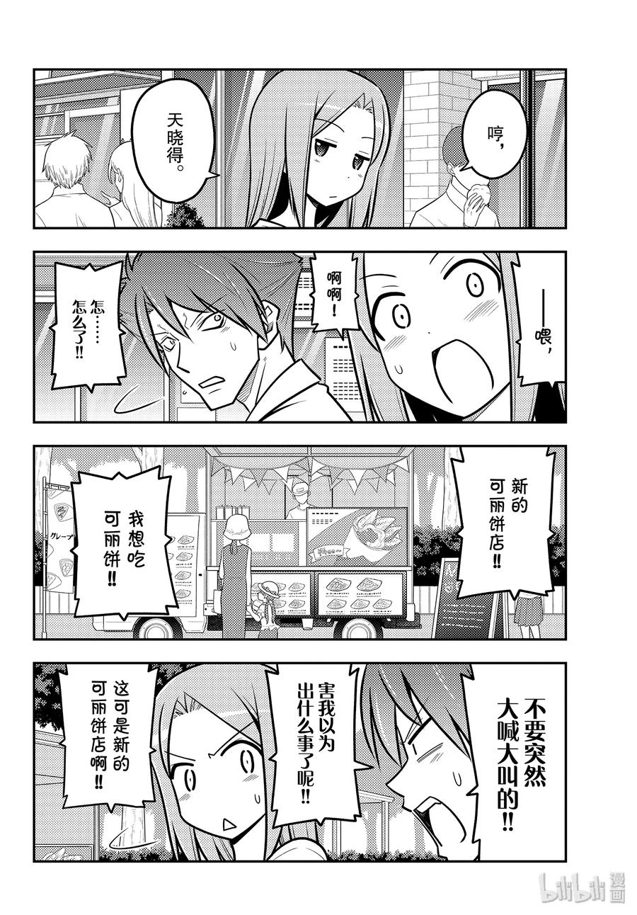 总之就是非常可爱韩漫全集-116 第116话“如果是女高中生的话，大多数事情都会被原谅”无删减无遮挡章节图片 