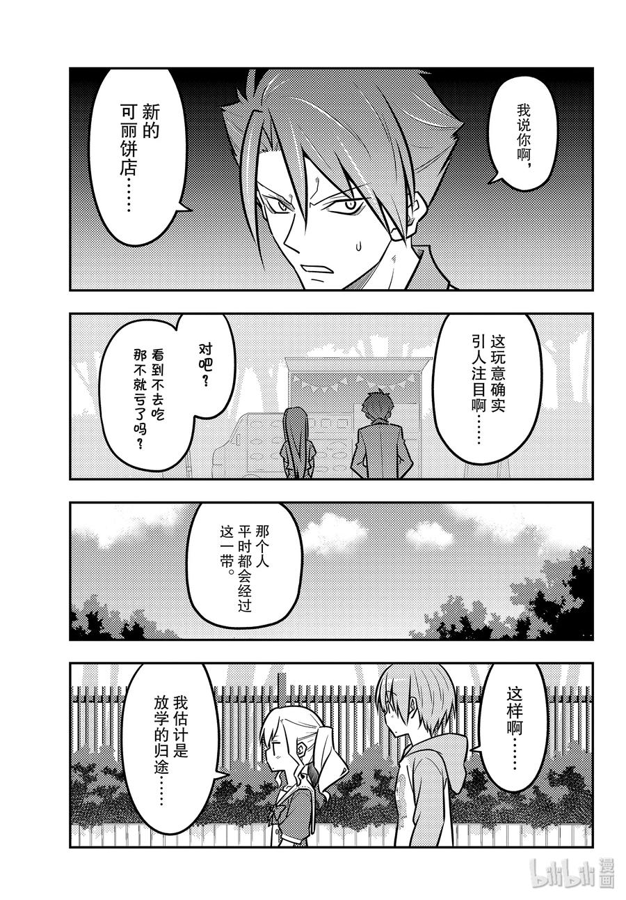 总之就是非常可爱韩漫全集-116 第116话“如果是女高中生的话，大多数事情都会被原谅”无删减无遮挡章节图片 