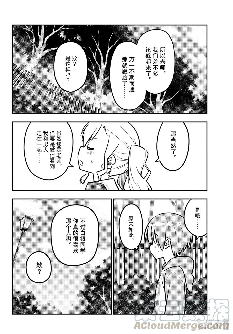 总之就是非常可爱韩漫全集-116 第116话“如果是女高中生的话，大多数事情都会被原谅”无删减无遮挡章节图片 