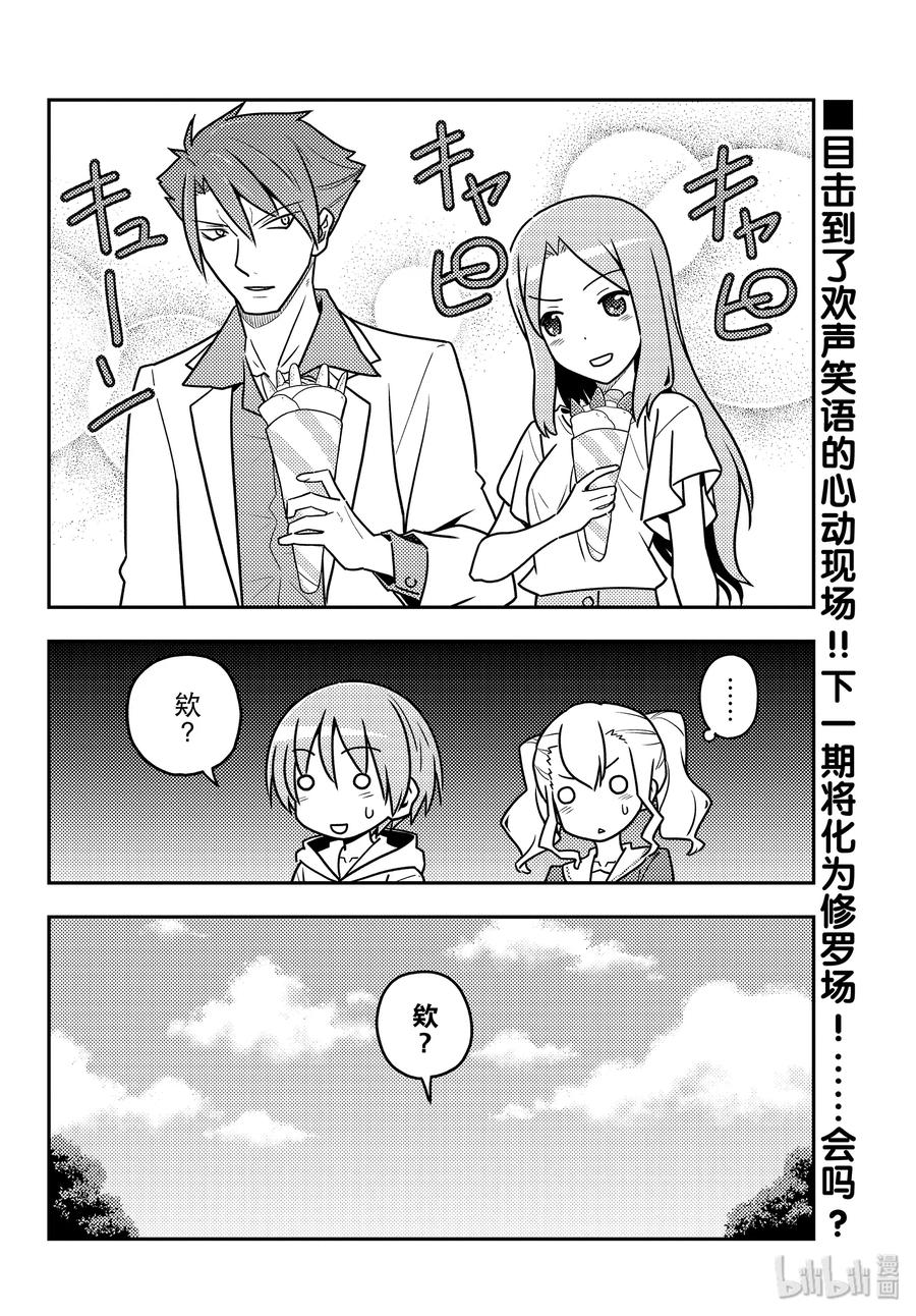 总之就是非常可爱韩漫全集-116 第116话“如果是女高中生的话，大多数事情都会被原谅”无删减无遮挡章节图片 