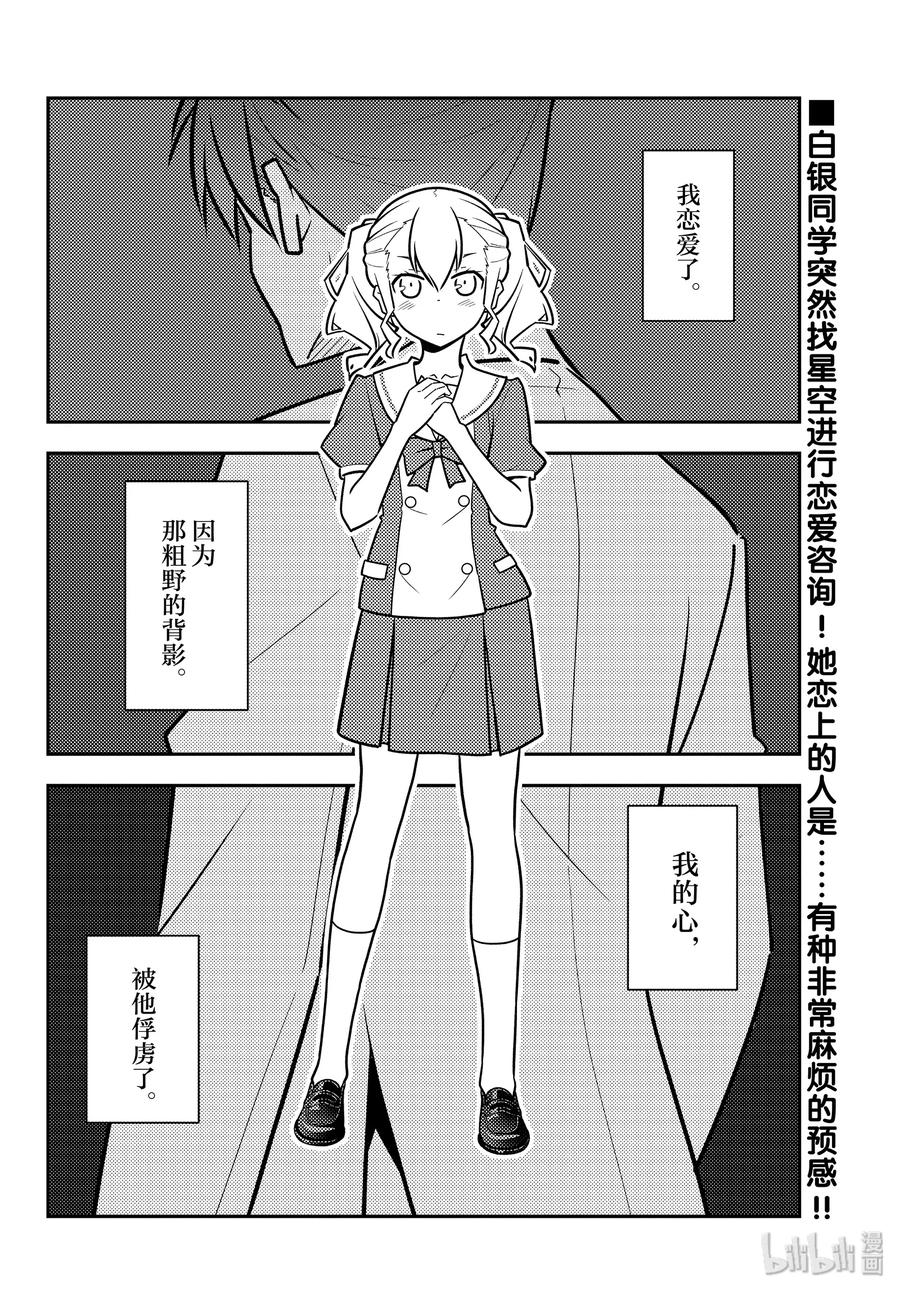 总之就是非常可爱韩漫全集-116 第116话“如果是女高中生的话，大多数事情都会被原谅”无删减无遮挡章节图片 