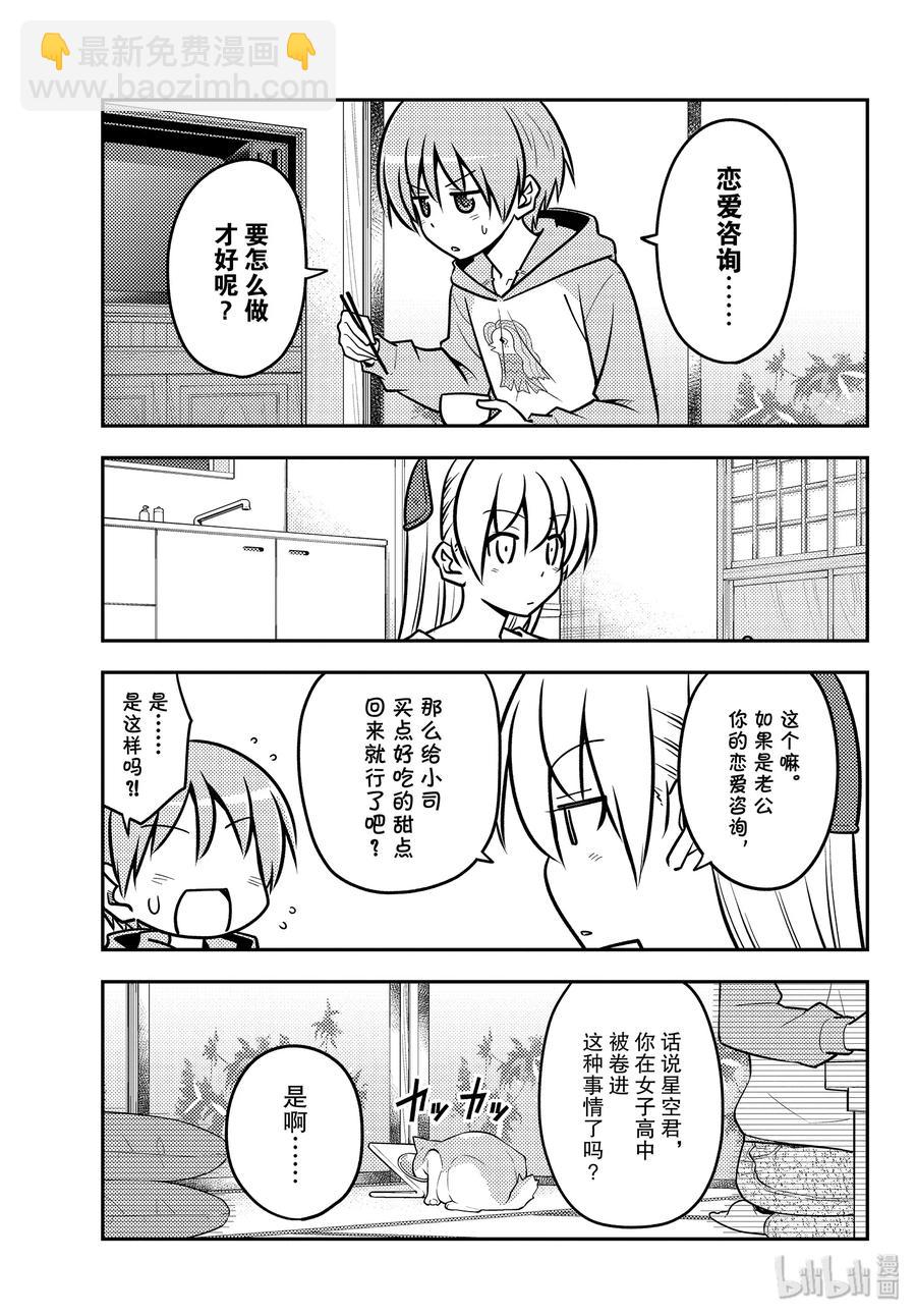 总之就是非常可爱韩漫全集-116 第116话“如果是女高中生的话，大多数事情都会被原谅”无删减无遮挡章节图片 