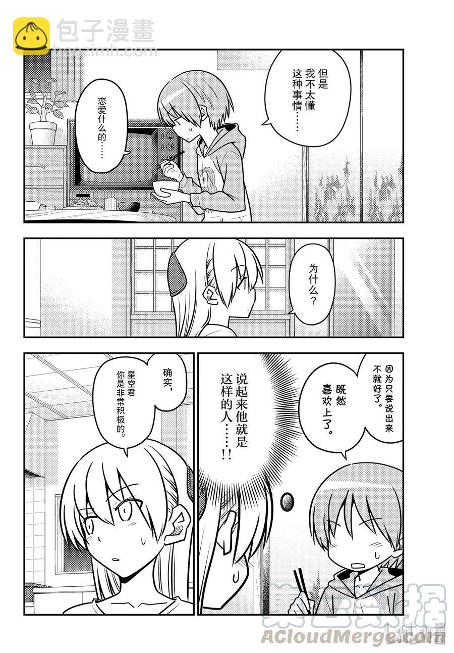 总之就是非常可爱韩漫全集-116 第116话“如果是女高中生的话，大多数事情都会被原谅”无删减无遮挡章节图片 