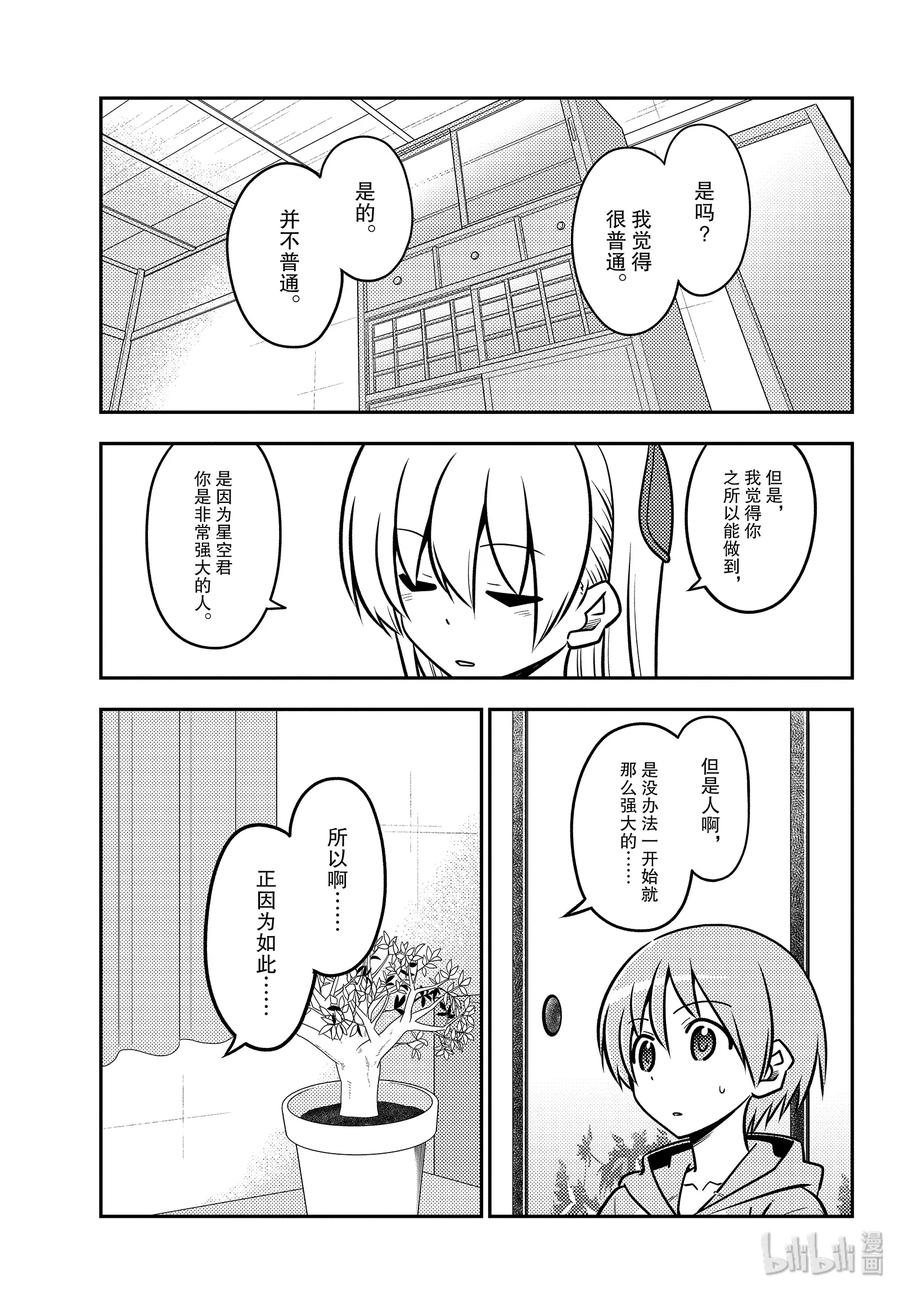 总之就是非常可爱韩漫全集-116 第116话“如果是女高中生的话，大多数事情都会被原谅”无删减无遮挡章节图片 