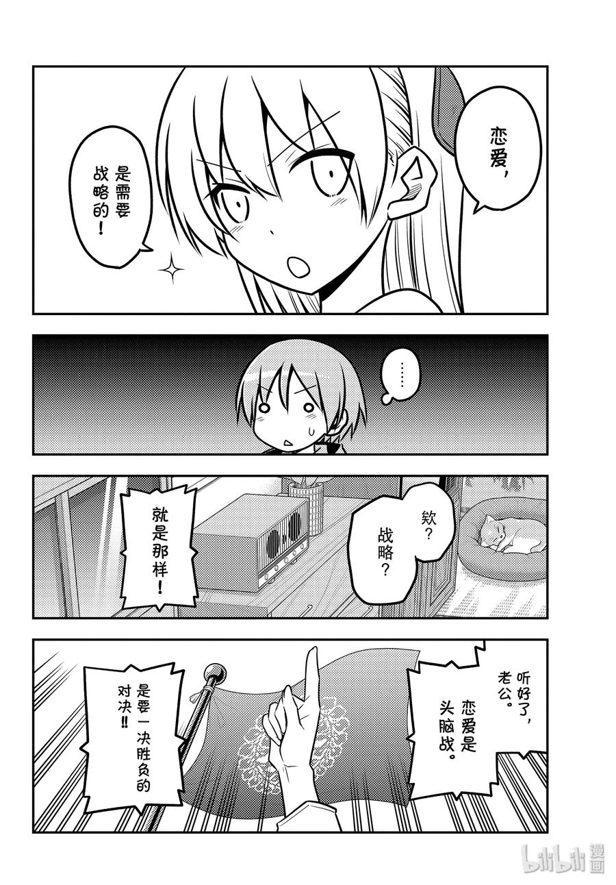总之就是非常可爱韩漫全集-116 第116话“如果是女高中生的话，大多数事情都会被原谅”无删减无遮挡章节图片 