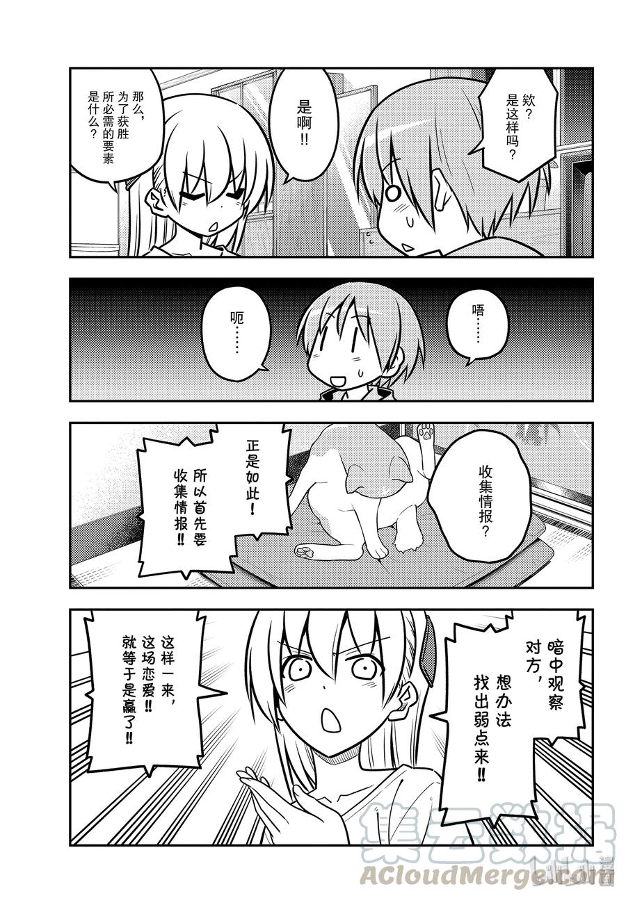 总之就是非常可爱韩漫全集-116 第116话“如果是女高中生的话，大多数事情都会被原谅”无删减无遮挡章节图片 