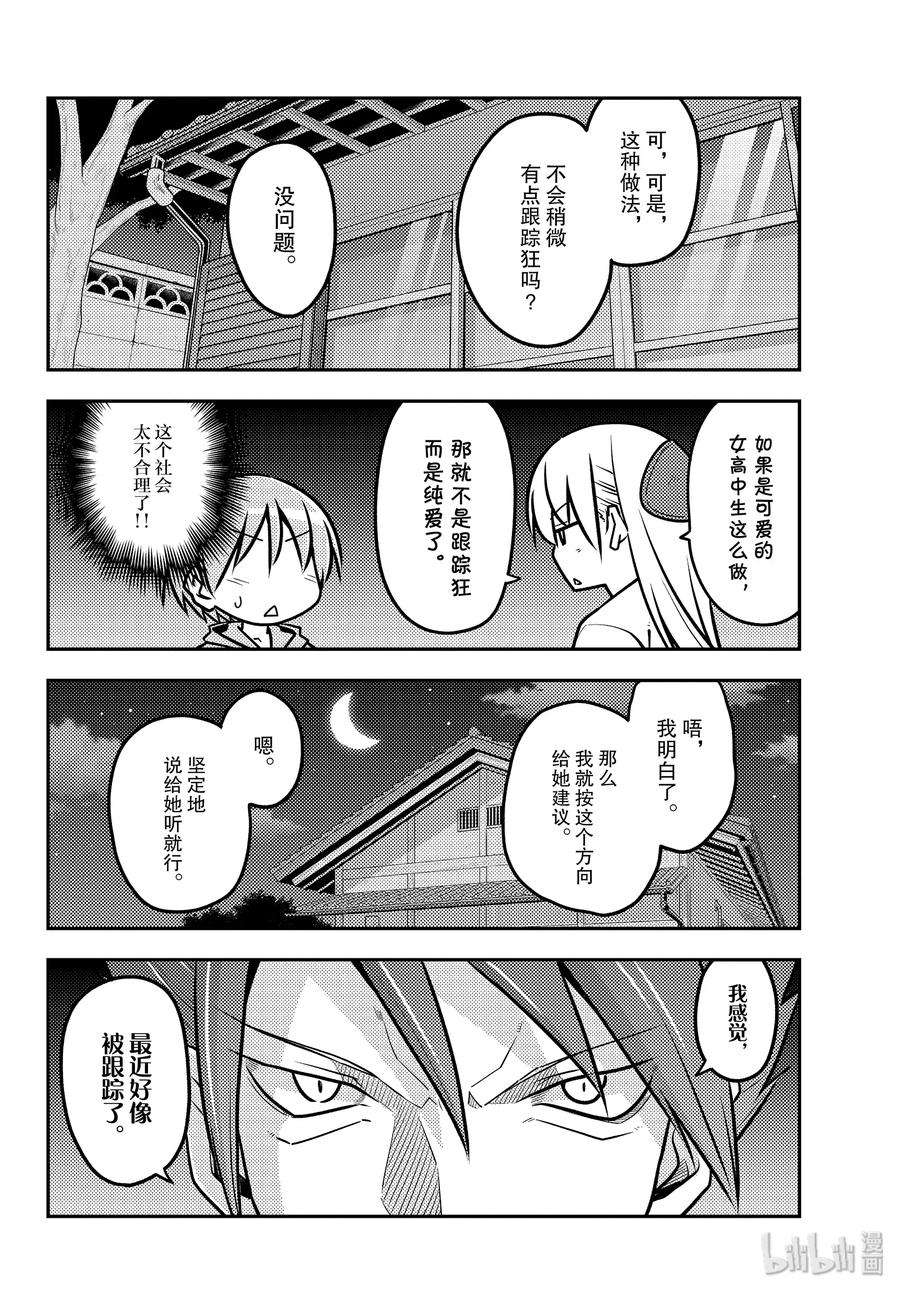总之就是非常可爱韩漫全集-116 第116话“如果是女高中生的话，大多数事情都会被原谅”无删减无遮挡章节图片 