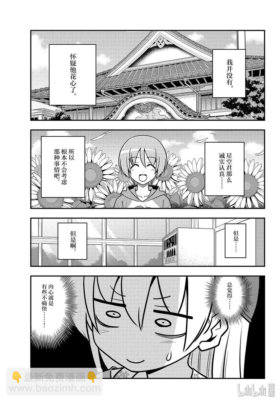 总之就是非常可爱韩漫全集-118 第118话“旅途的尽头”无删减无遮挡章节图片 