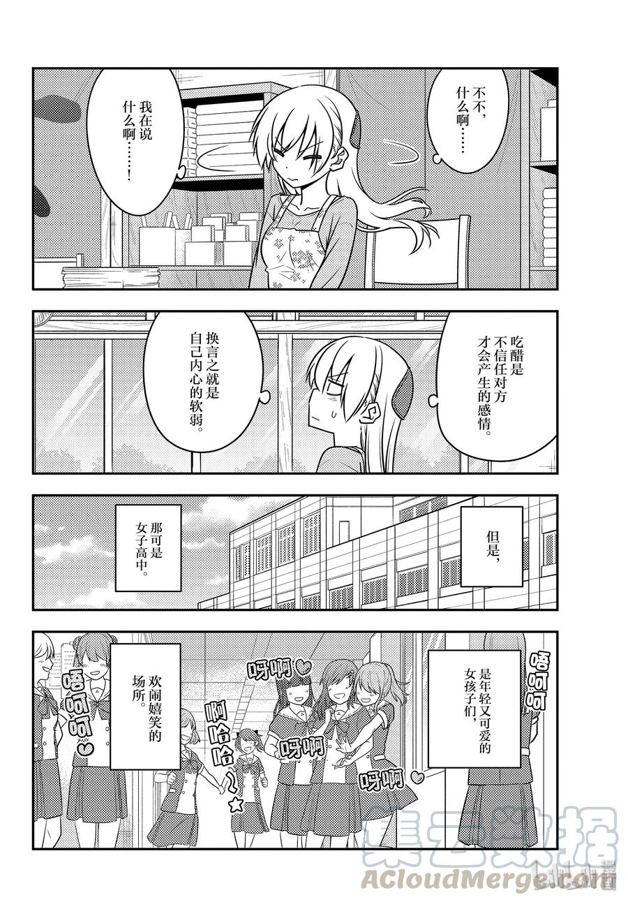 总之就是非常可爱韩漫全集-118 第118话“旅途的尽头”无删减无遮挡章节图片 
