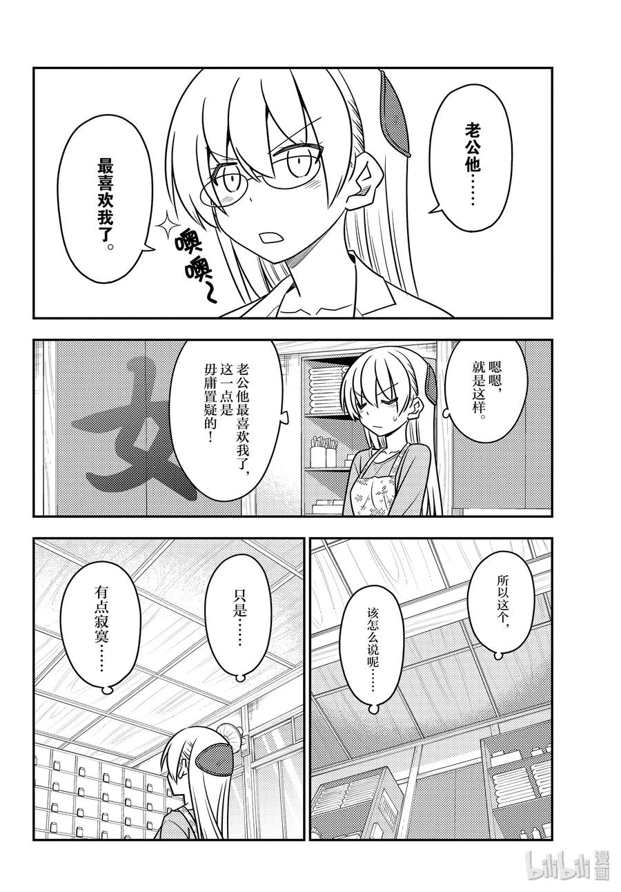 总之就是非常可爱韩漫全集-118 第118话“旅途的尽头”无删减无遮挡章节图片 