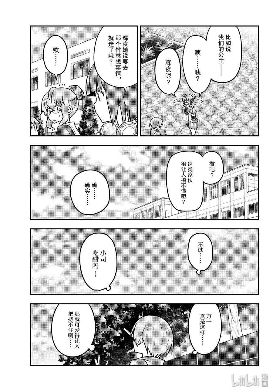 总之就是非常可爱韩漫全集-118 第118话“旅途的尽头”无删减无遮挡章节图片 