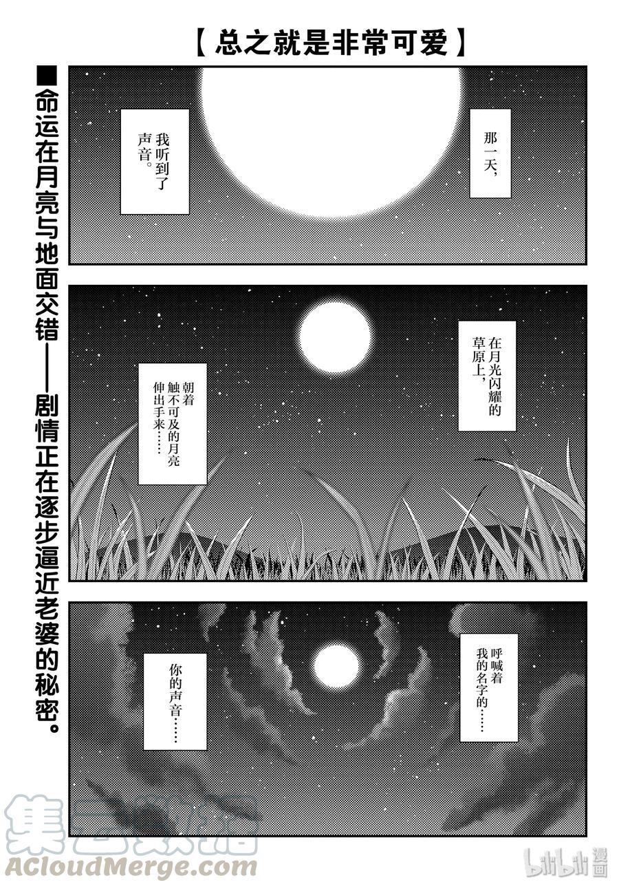 总之就是非常可爱韩漫全集-119 第119话“跨越千千万万的夜晚”无删减无遮挡章节图片 