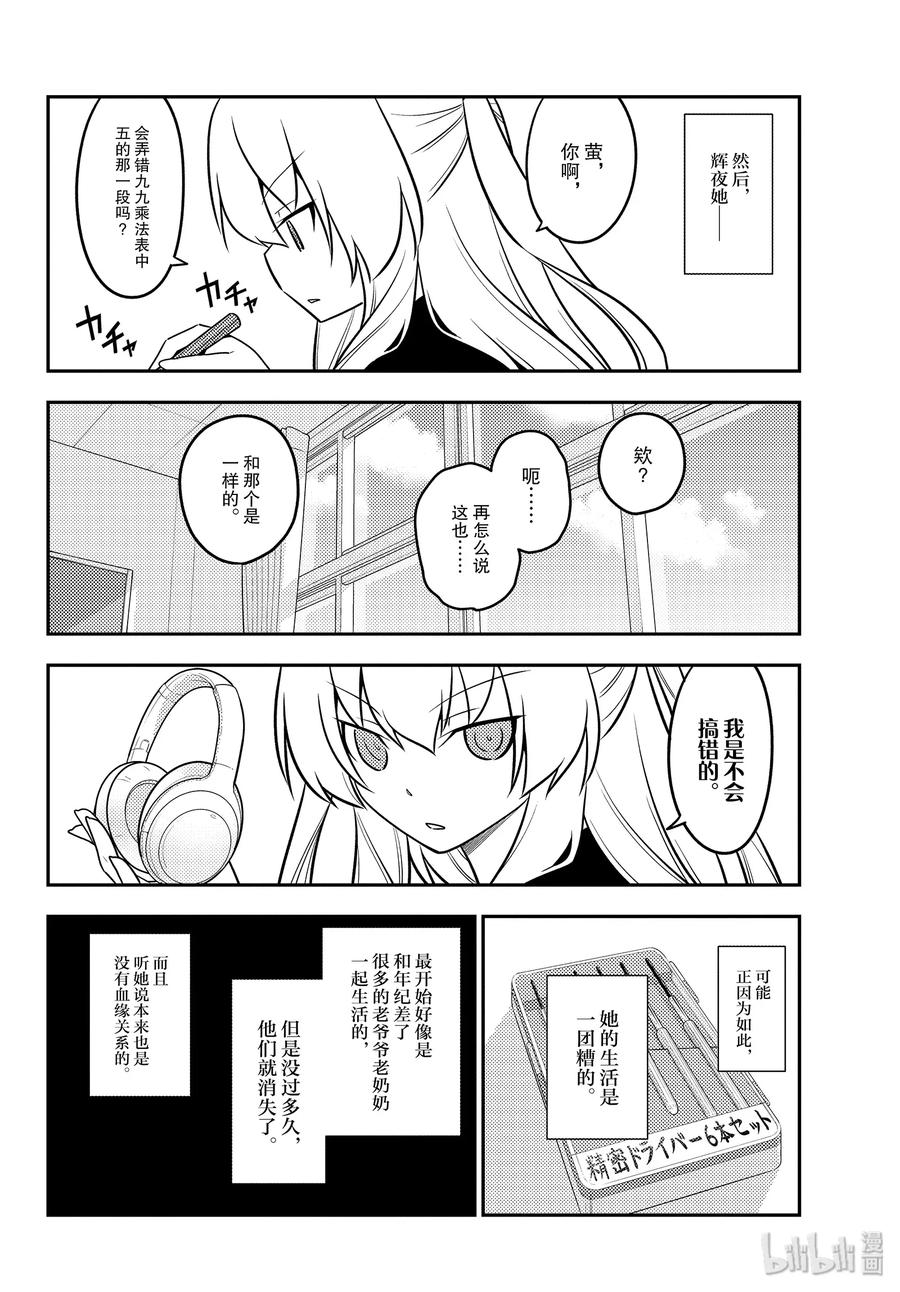 总之就是非常可爱韩漫全集-119 第119话“跨越千千万万的夜晚”无删减无遮挡章节图片 